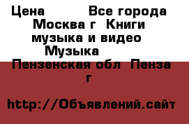 Red Hot Chili Peppers ‎– Blood Sugar Sex Magik  Warner Bros. Records ‎– 9 26681- › Цена ­ 400 - Все города, Москва г. Книги, музыка и видео » Музыка, CD   . Пензенская обл.,Пенза г.